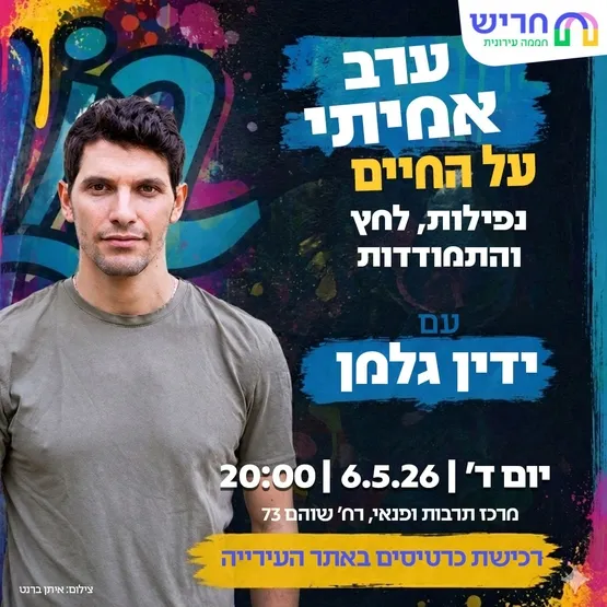 ידין גלמן