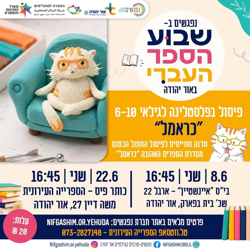 פיסול בפלסטלינה לגילאי- 6-10