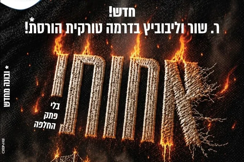 'אחותי' סרט חדש לנשים ונערות | ערב