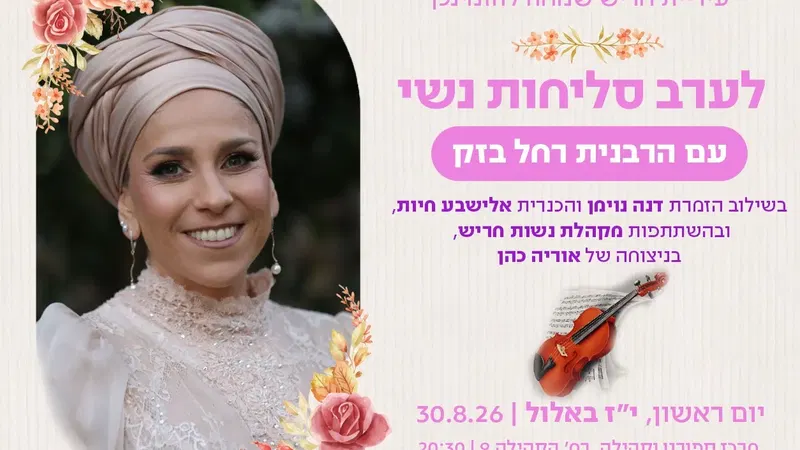 ערב סליחות נשי - מותאם לציבור תורני