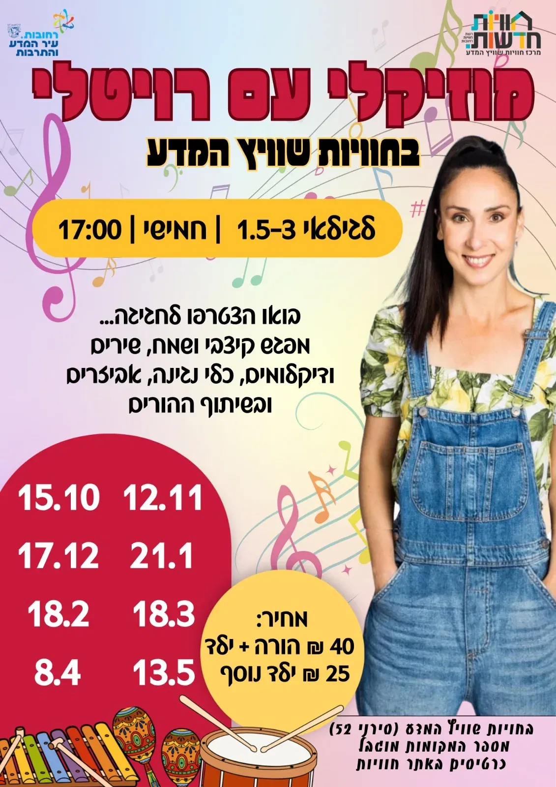 שוויץ המדע: "מוזיקלי עם רויטלי" 15.10.26