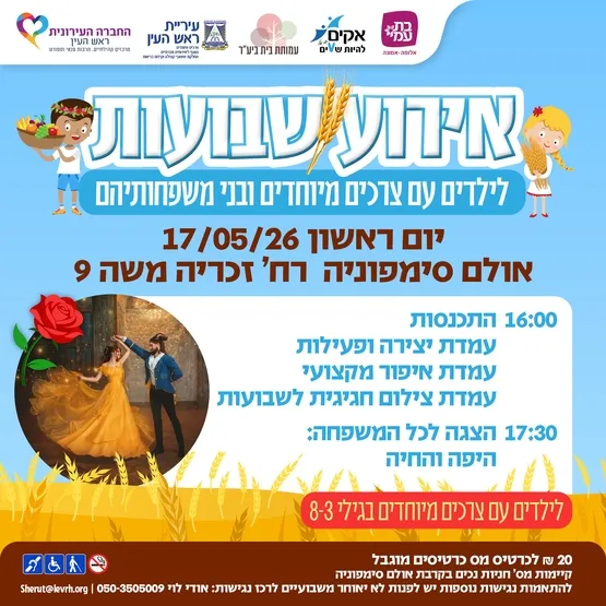 אירוע שבועות - הצגה היפה והחיה