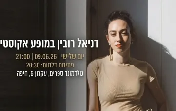 דניאל רובין במופע סולו