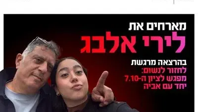 ערב אישי עם לירי אלבג ואביה 12.10.26 פתח תקווה