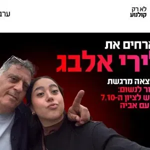 ערב אישי עם לירי אלבג ואביה 12.10.26 פתח תקווה