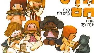 תירס חם - שעת סיפור - תיאטרון הפארק - המקום המושלם לקטנטנים!