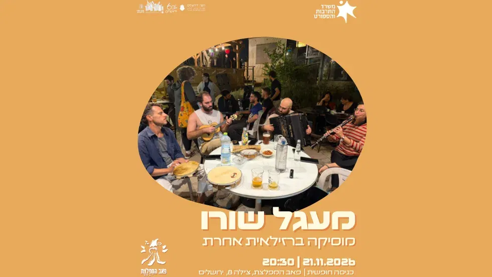 מעגל שורו