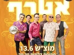 המופע של אטרף- קצב לטיני סוחף