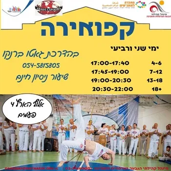 חוג קפוארה