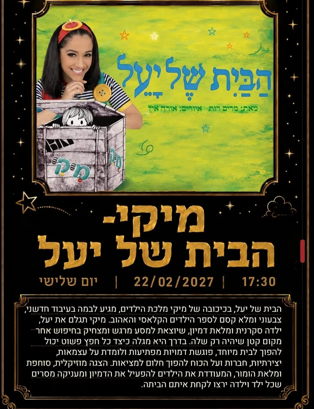 הבית של יעל בכיכובה של מיקי