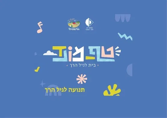 תנועה לגיל הרך
