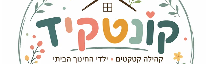 בוקר של הביוקר - קונטקידס עם דניאלה כסיף🩵👌🧎‍♀️🧍