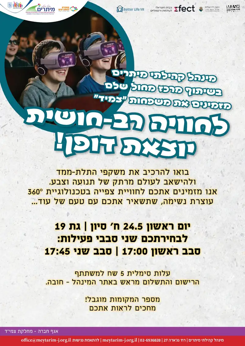 משקפות תלת מימד למשפחות צמי"ד