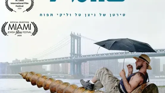 הבורג שחסר לי