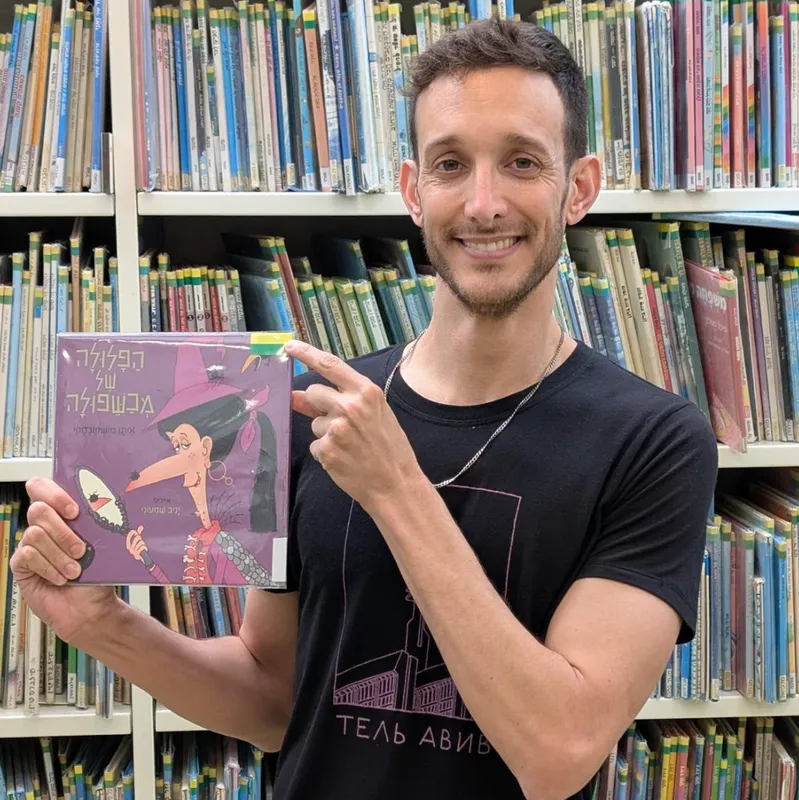 קוראים ספר חדש: ״הפלולה של מכשפולה״