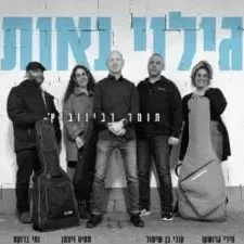 תומר רבינוביץ' - גילוי נאות