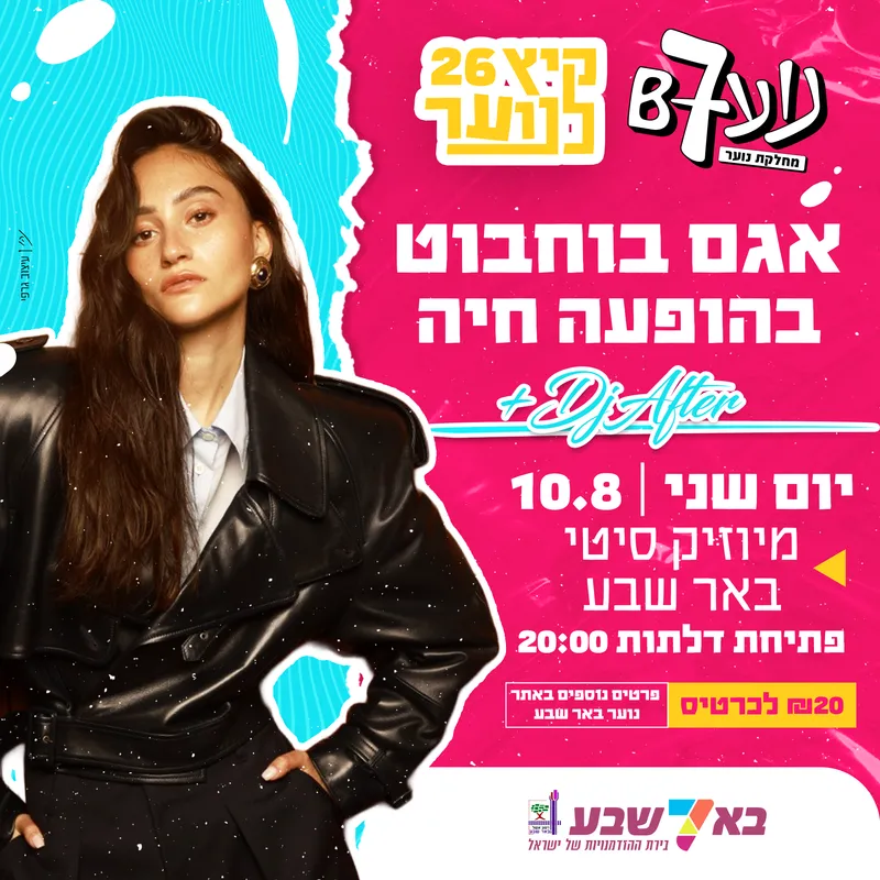 אגם בוחבוט בהופעה חיה לנוער