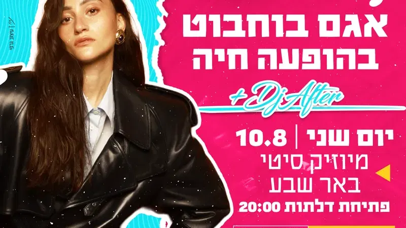 אגם בוחבוט בהופעה חיה לנוער