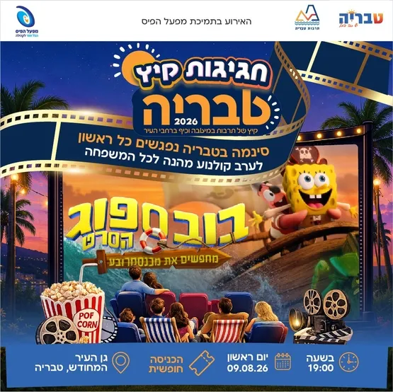 בוב ספוג - הסרט