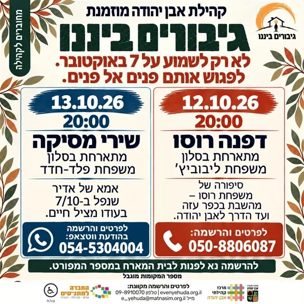 גיבורים ביננו