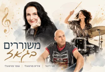 משוררים בג'אז