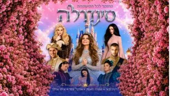 סינדרלה