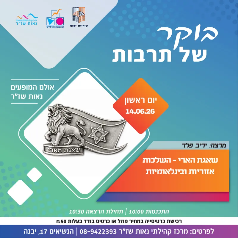 בוקר של תרבות-שאגת הארי - השלכות אזוריות ובינלאומיות