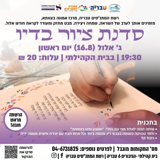 שיחה וסדנת ציור בדיו