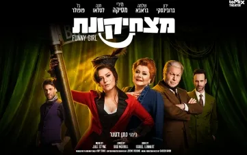 מצחיקונת