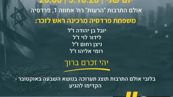 טקס זיכרון 7.10