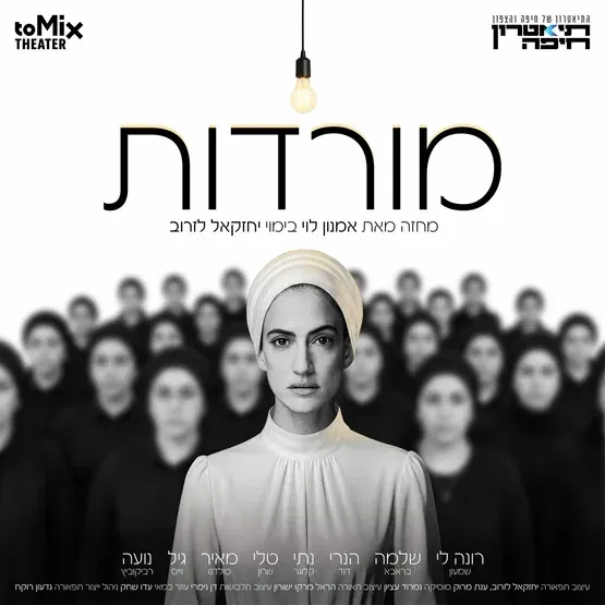 מורדות - תיאטרון טומיקס - עונת התיאטרון - הצגה 5