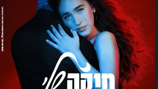 מיקה שלי