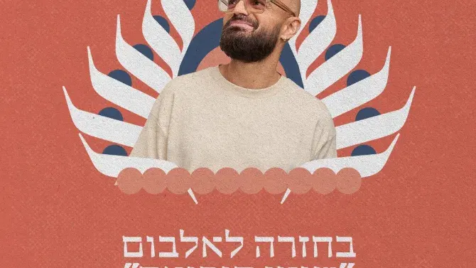 בחזרה לאלבום "שוטי הנבואה" – אברהם טל- תזמורת ירושלים מזרח ומערב
