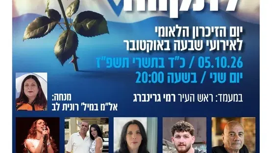 מזיכרון לתקווה בעפרה חזה