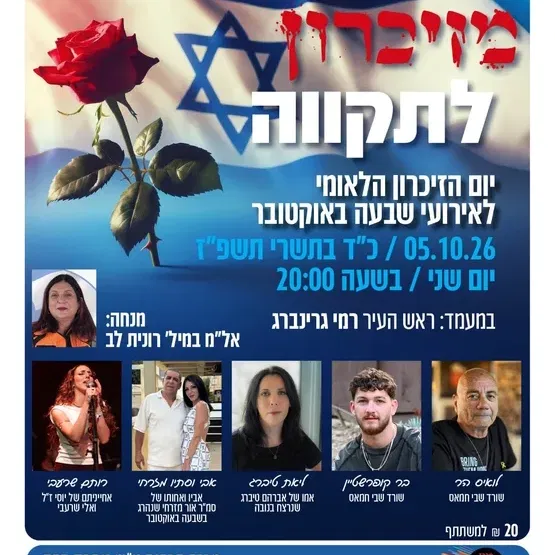 מזיכרון לתקווה בעפרה חזה