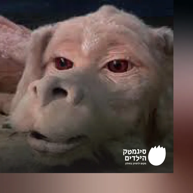 מפגש מהסרטים עם אלון גור אריה הקרנת הסיפור שאינו נגמר בתרגום לעברית