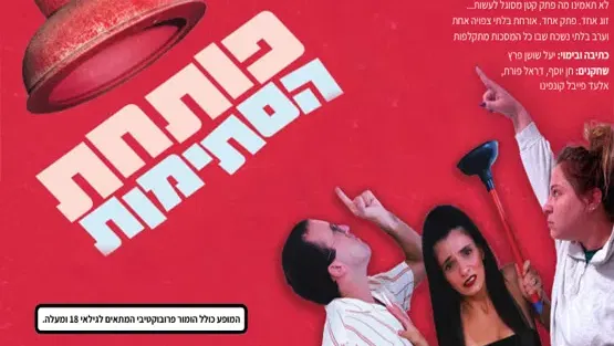 פותחת הסתימות