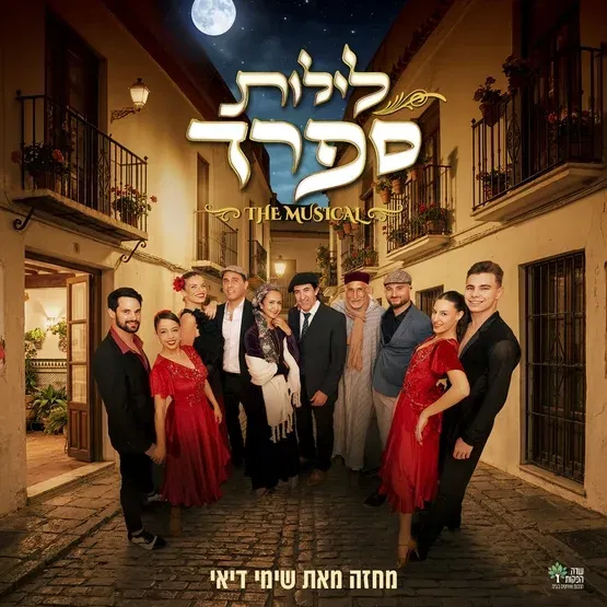לילות ספרד