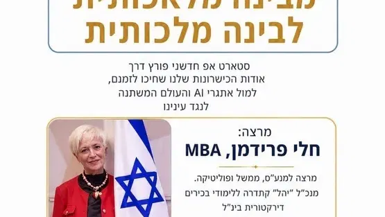 רמת שרונית - הבית למנהיגות ויזמות לקהילות נשים