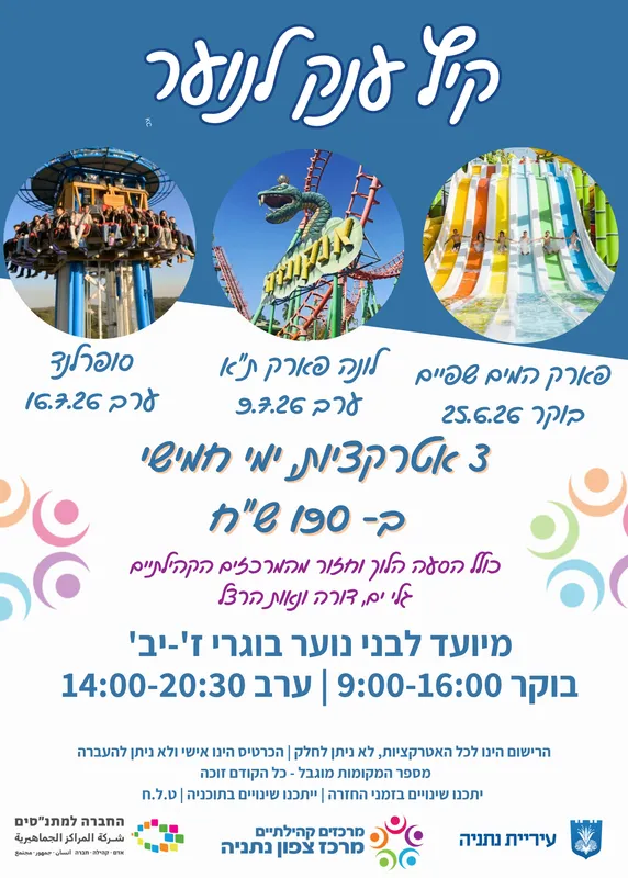 נוער בשפיים