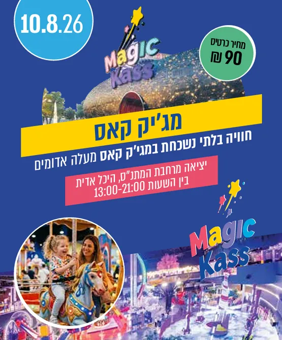 מגי'ק קאס