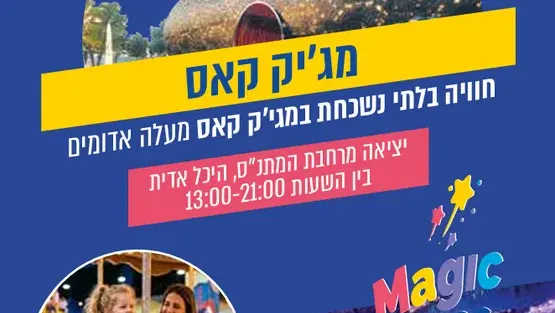 מגי'ק קאס