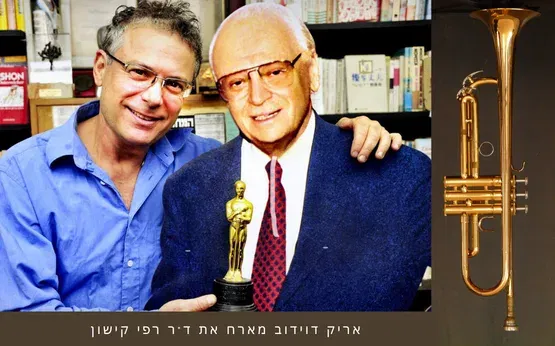 אריק דוידוב מארח את ד"ר רפי קישון