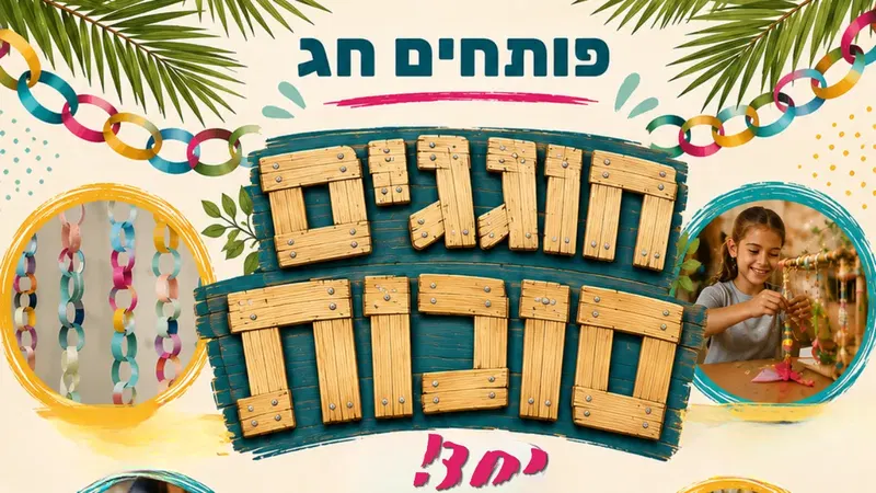 פותחים שנה דבש - חוויה מתוקה לשנה החדשה!