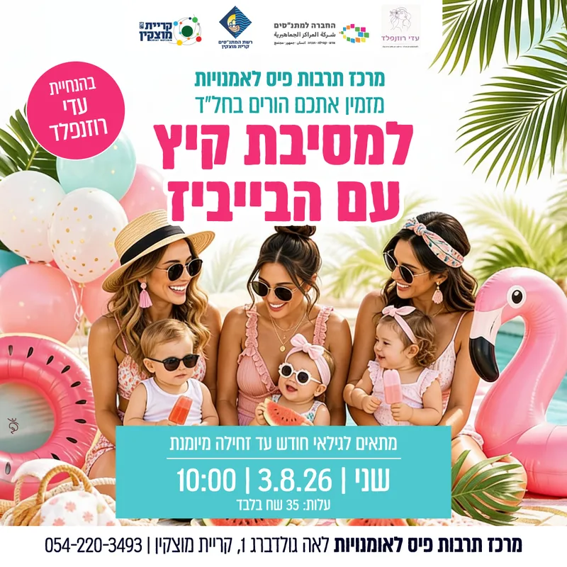 בוקר מפנק להורים בחלד