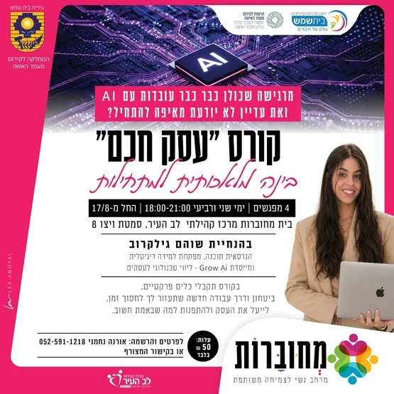 עסק חכם