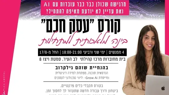 עסק חכם