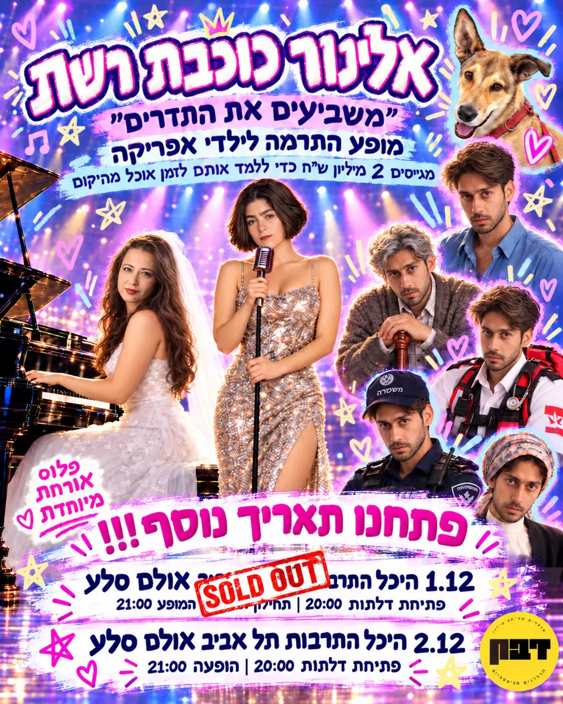 אלינור כוכבת רשת: משביעים את התדרים - טיקצ'אק