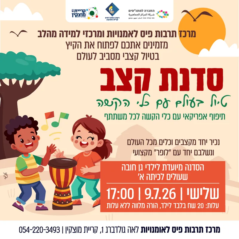 סדנת קצב