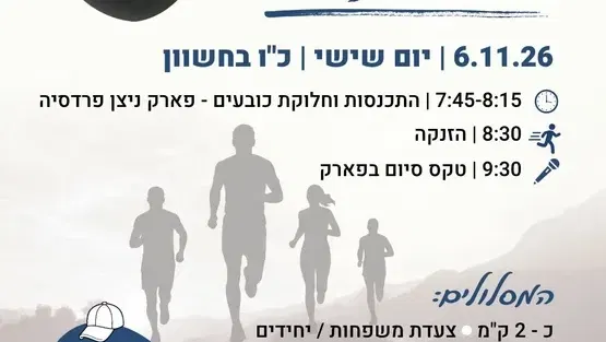 עוד יאיר השחר - המירוץ ה10 לזכר שחר תעשה